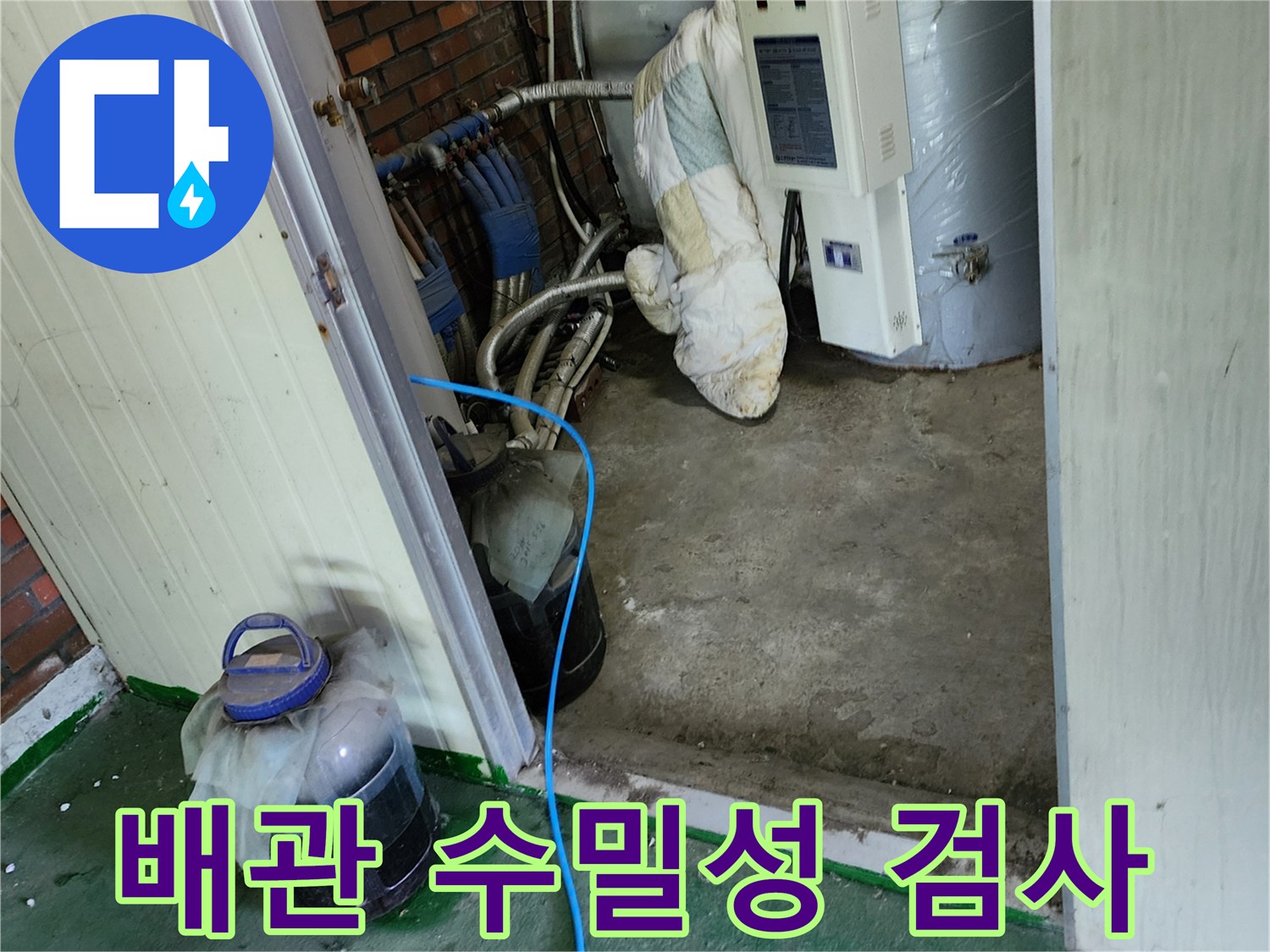 배관-연결-부위의-누수-발생-여부를-검증하는-과정