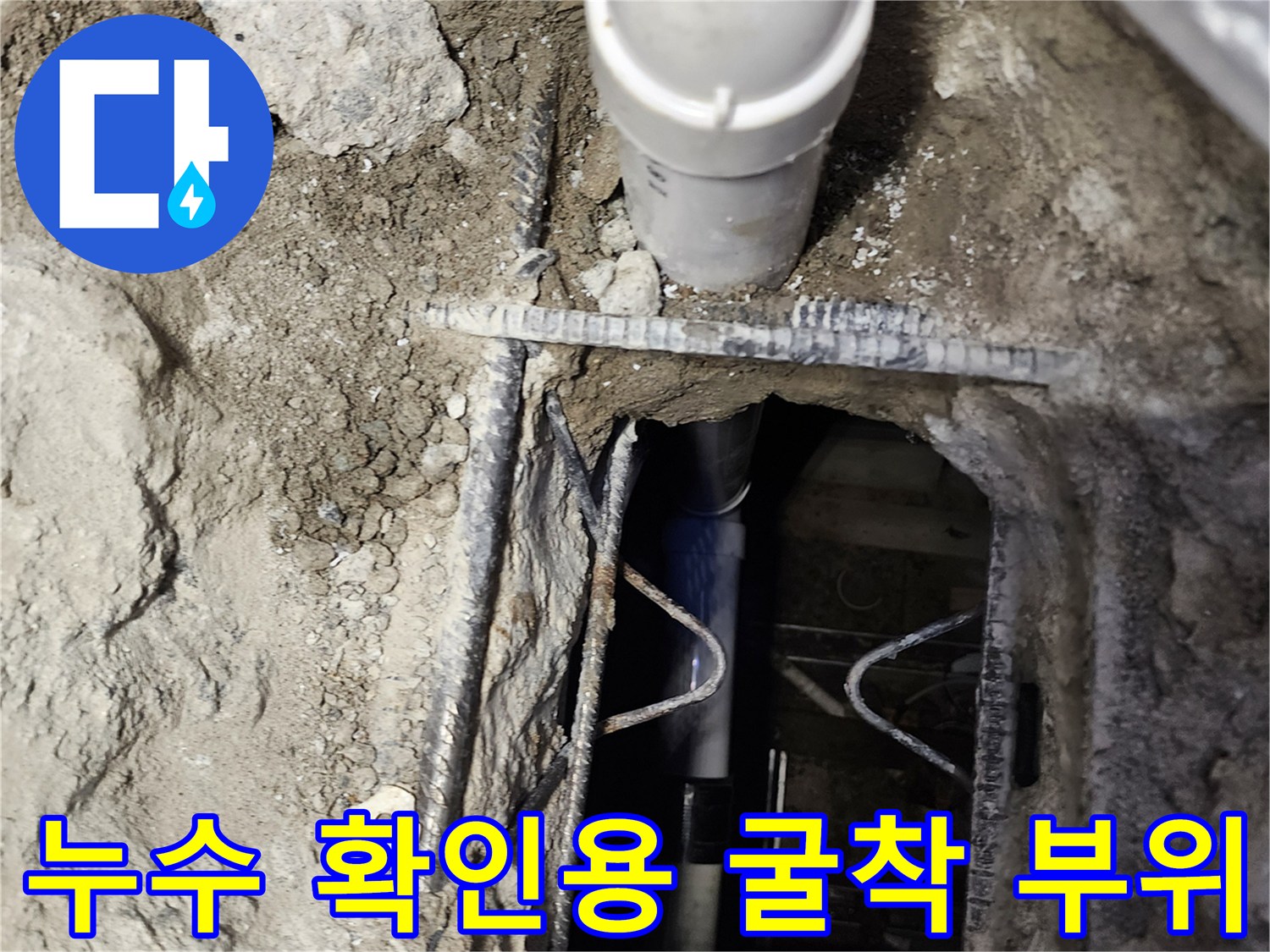 양주 장흥면 현장-누수가 발견된 PVC 배관 연결 구간
