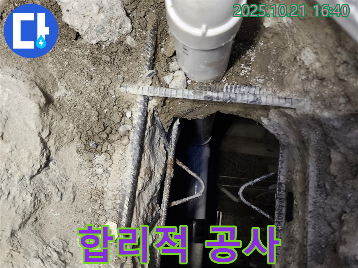 양주시 장흥면 누수 공사 현장 - 합리적인 가격으로 완벽한 누수 공사를 제공합니다.