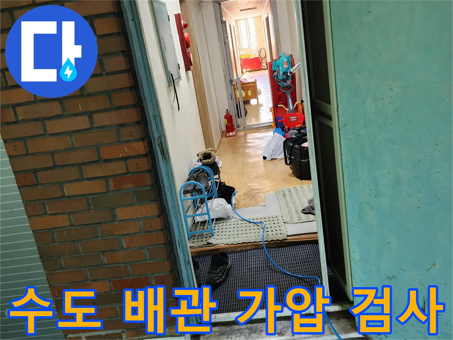 파란색-테스트-호스가-바닥-배관에-연결되어-있는-상태
