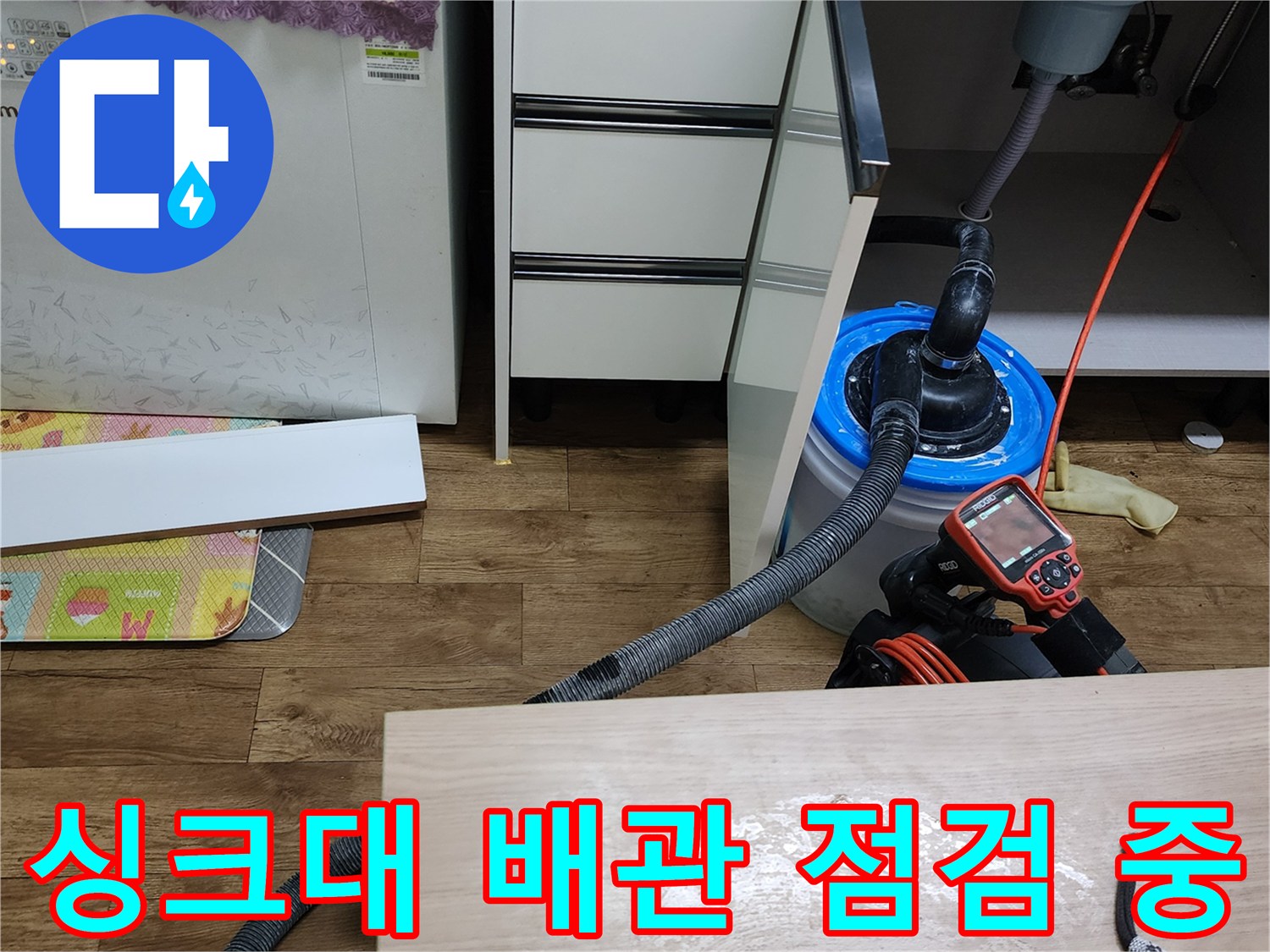 누수-진단을-위한-싱크대-하부장-내부-점검