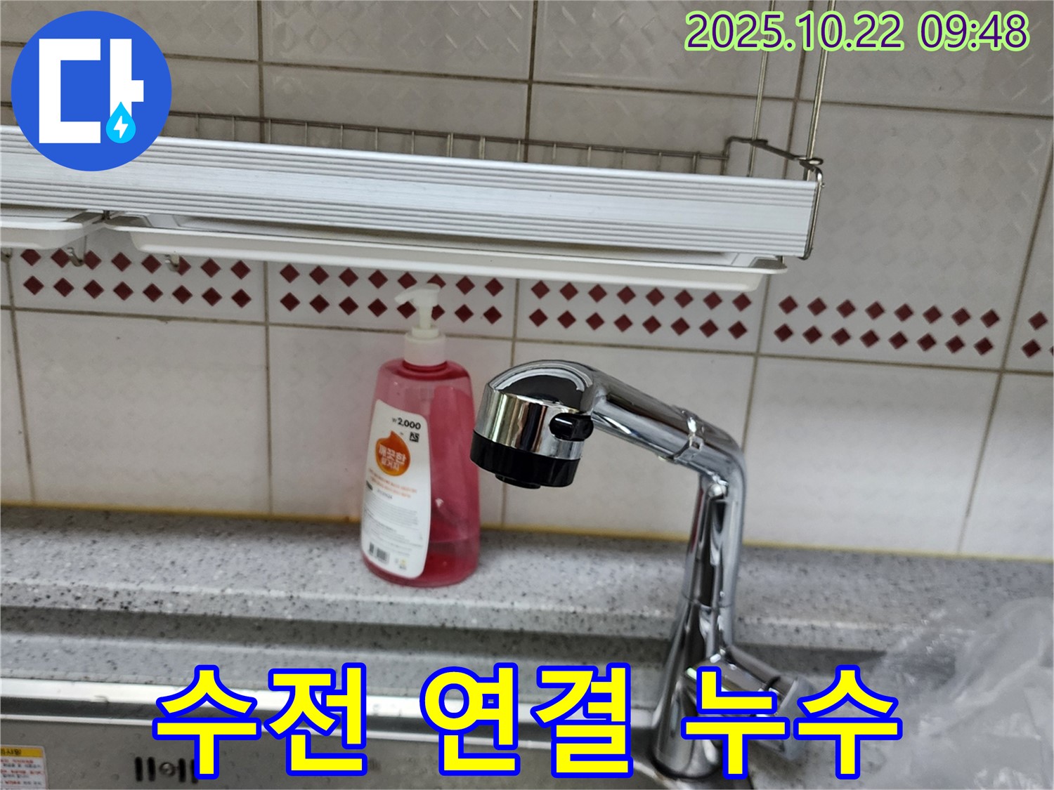 싱크대 수전 연결 부위 누수 해결 - 정확한 진단과 꼼꼼한 조임 작업