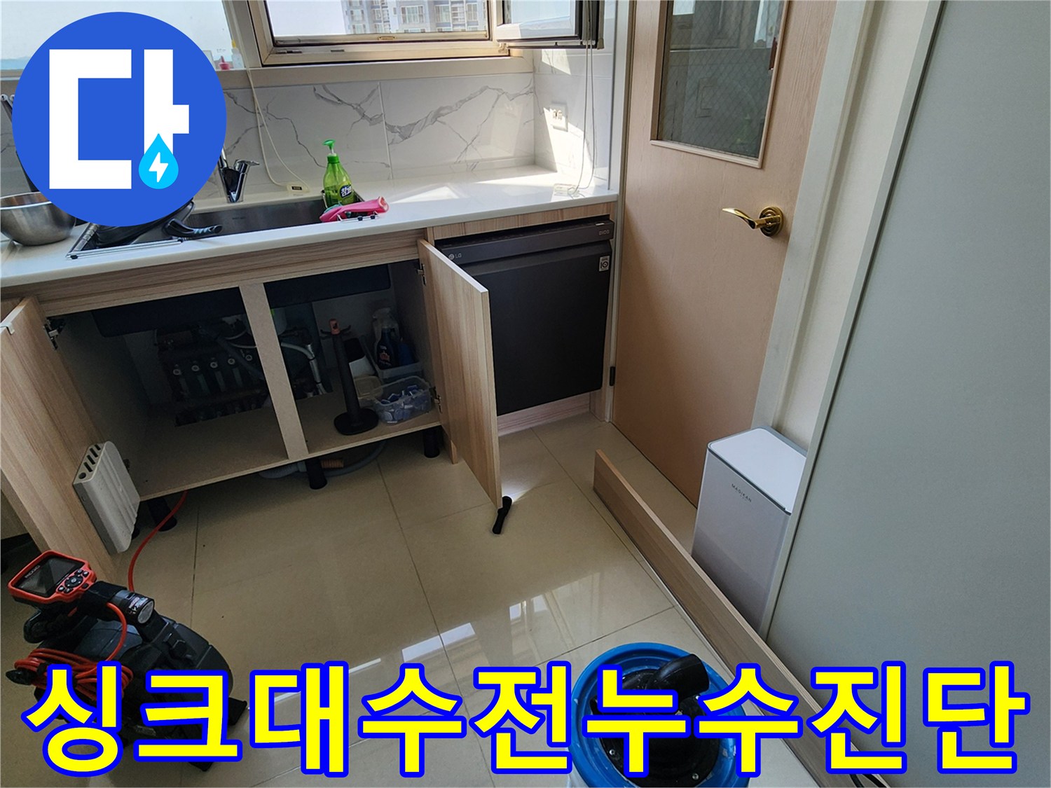 싱크대-수전-연결-부위-물샘-확인-중인-모습