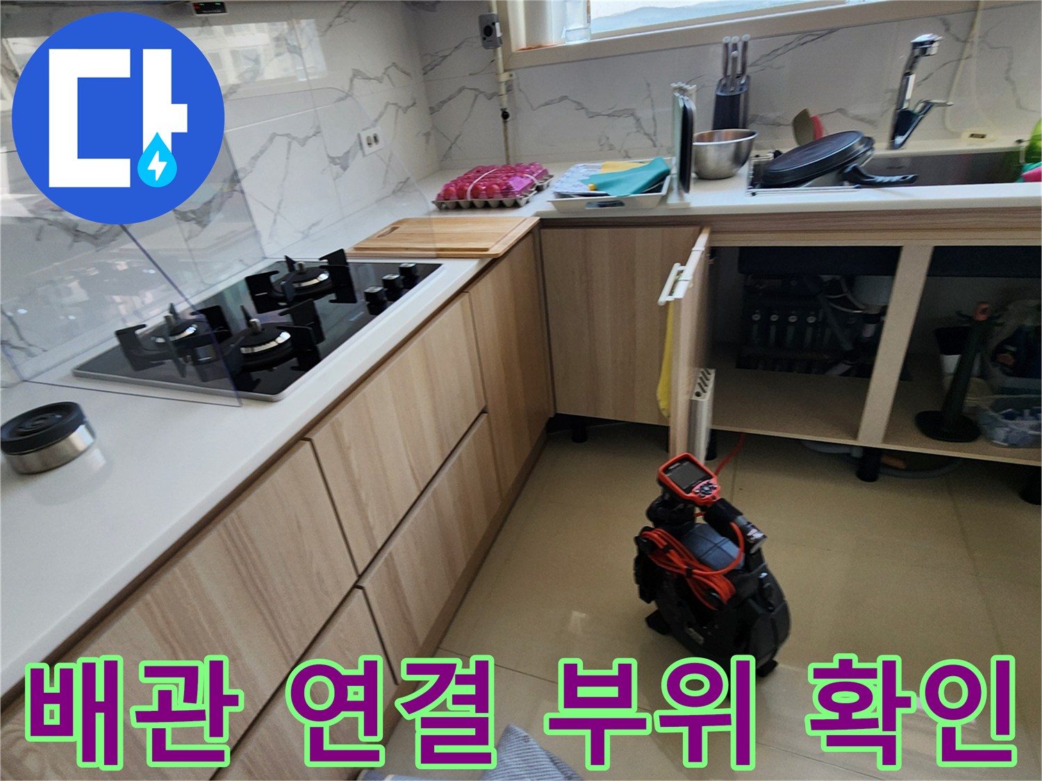 싱크대 수전 하단-노후된 배관 연결 상태 확인 중