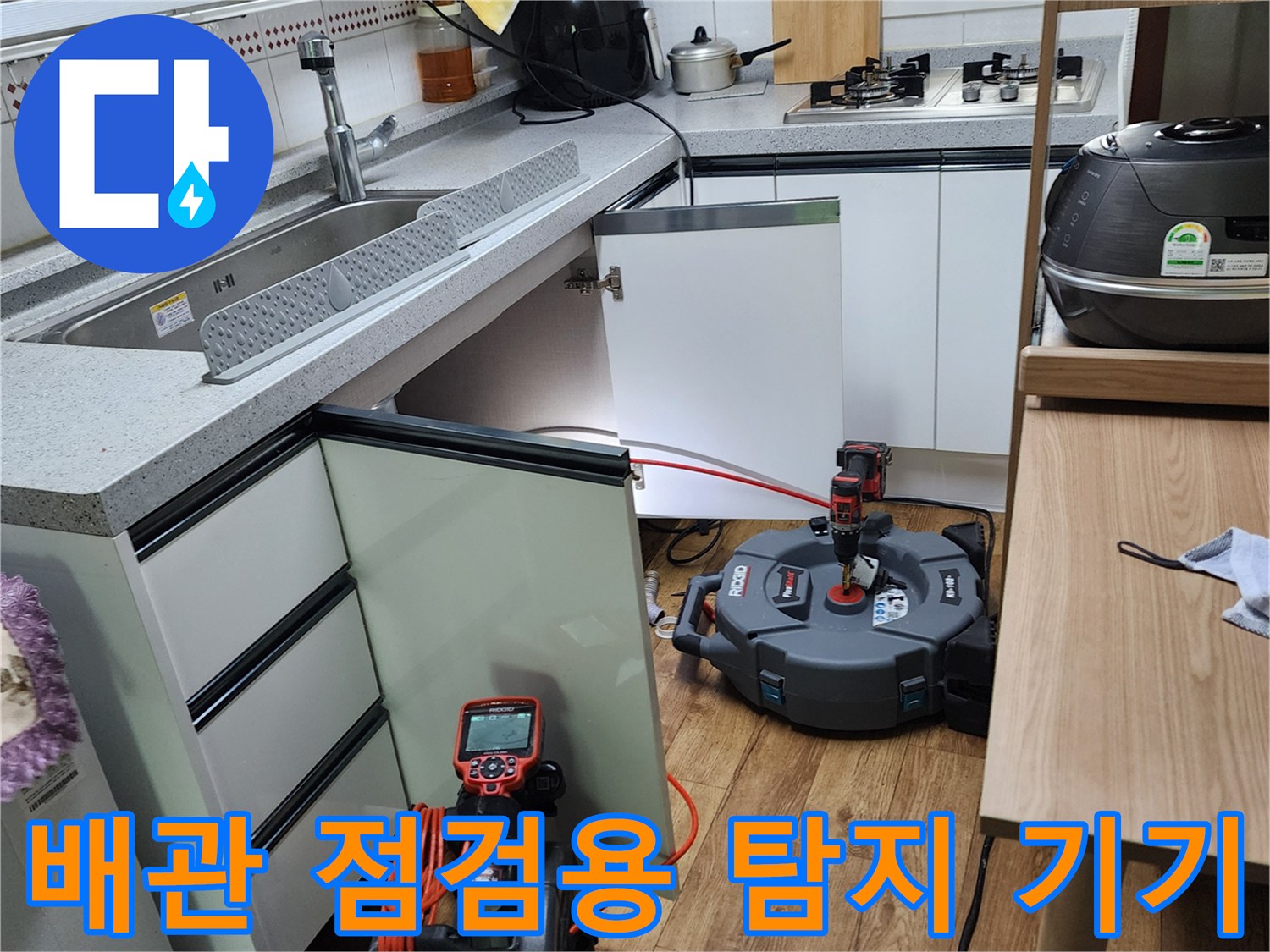 싱크대-아래쪽-배관-연결-상태를-측정하는-누수-탐지-장비