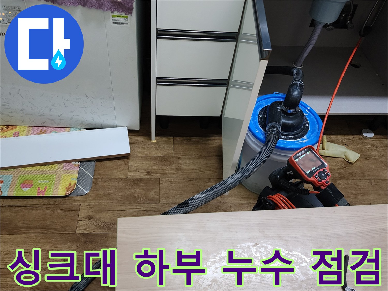 싱크대-하단-배관-및-누수-감지-장치-상태