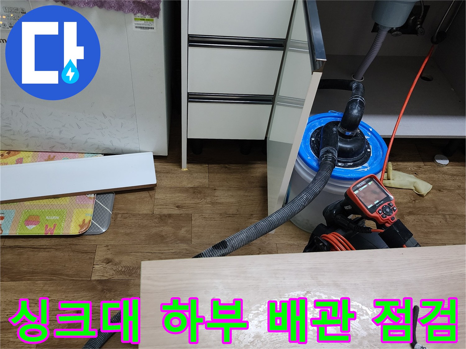 싱크대-하단-배관-및-누수-탐지-장비-설치-상태