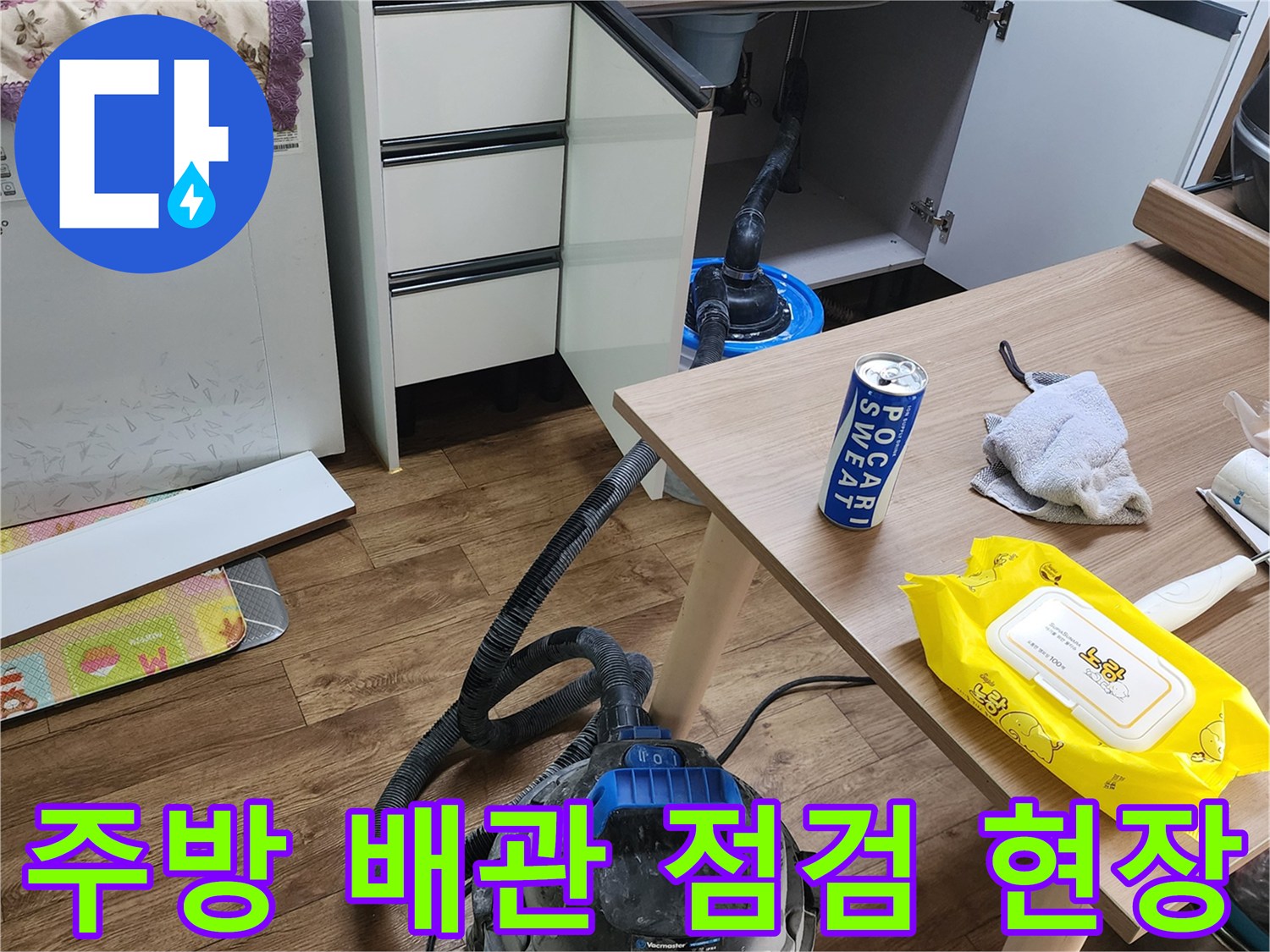 양주시 은验면-싱크대 아래쪽 누수 부위 정밀 진단