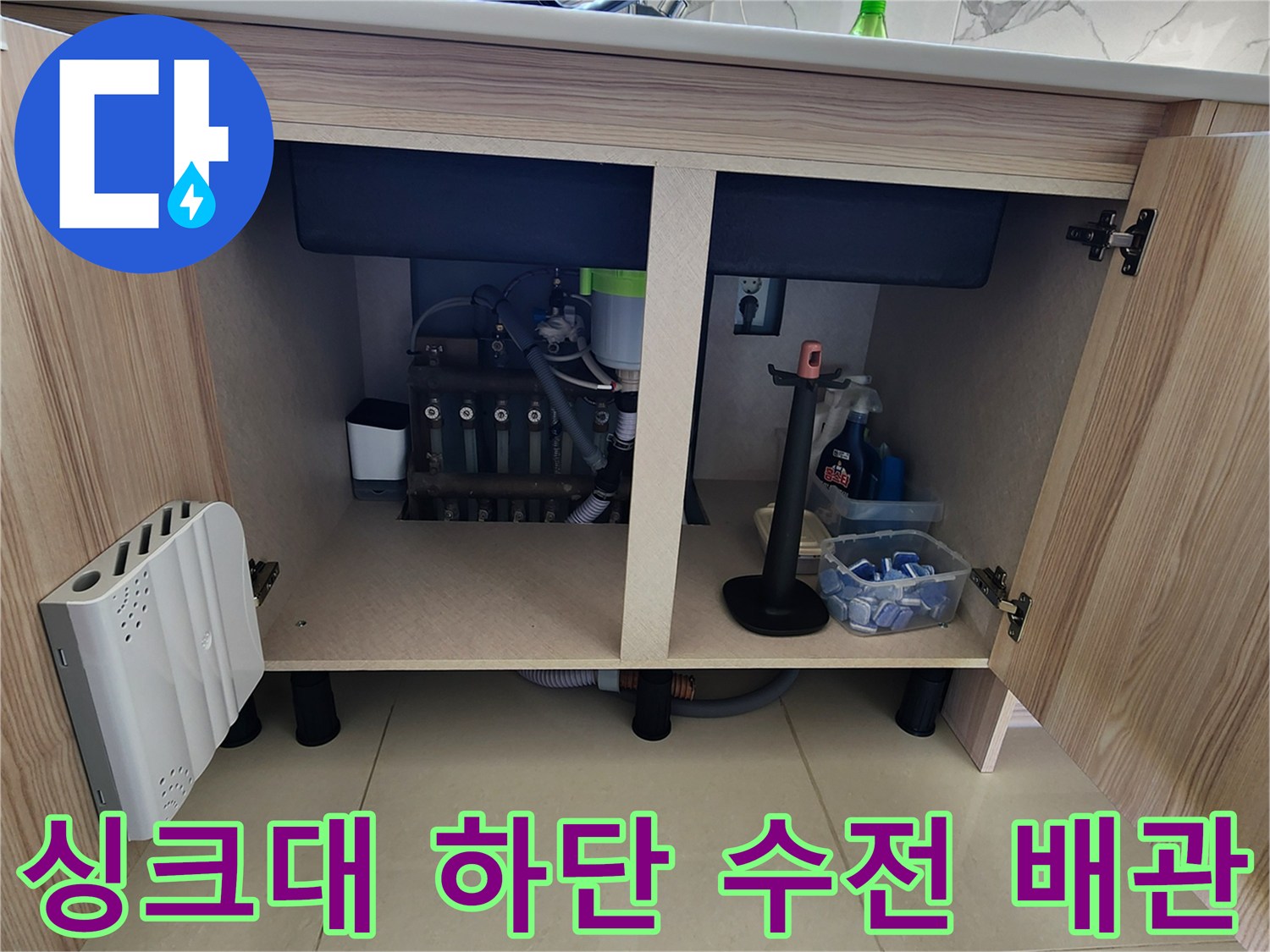 양주시 은현면-싱크대 내부 급수 호스와 연결 밸브 점검 사진