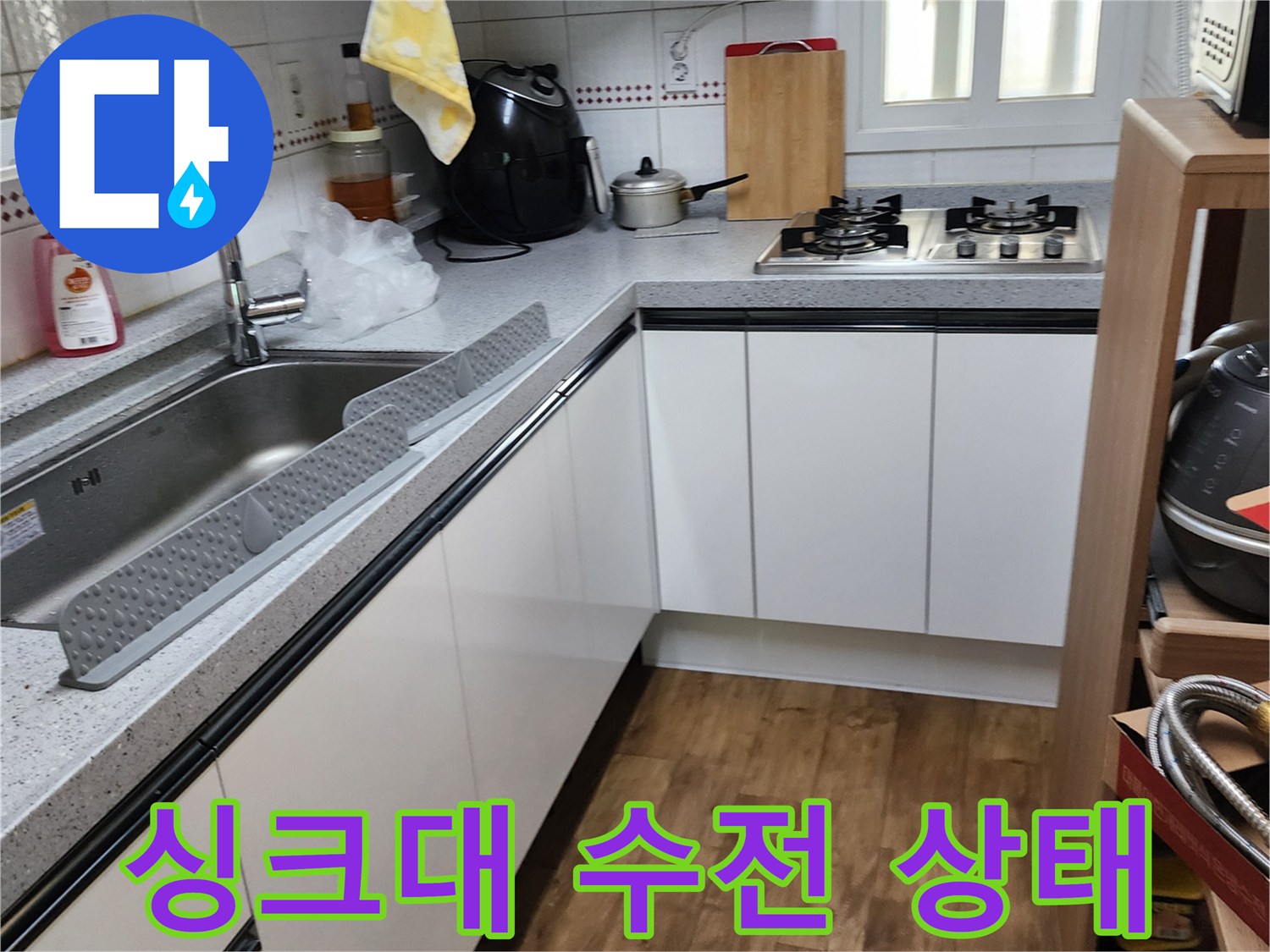 양주시 은현면 주방 싱크대 수전 및 주변 배관 모습