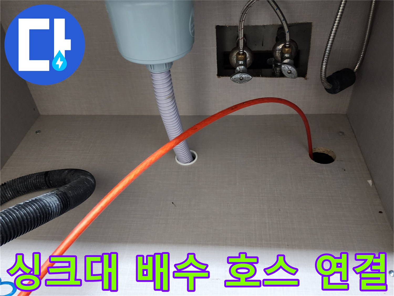 회색 주름관과 수도 공급 배관이 만나는 지점