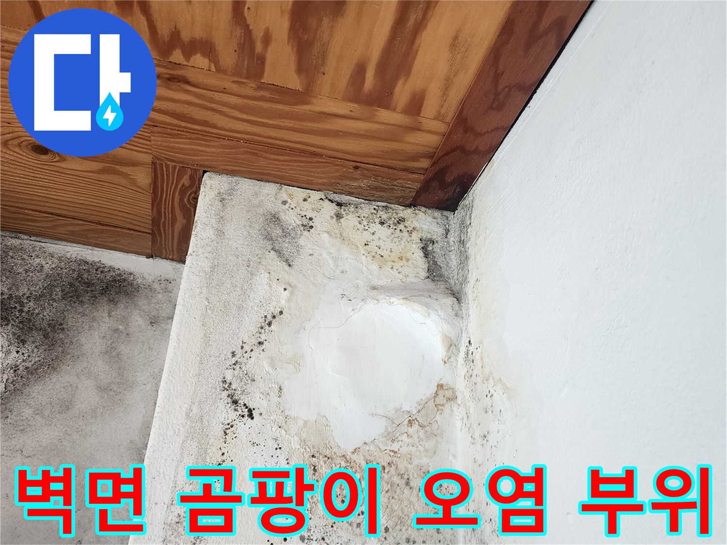 심각하게-오염된-보일러실-내부-벽면