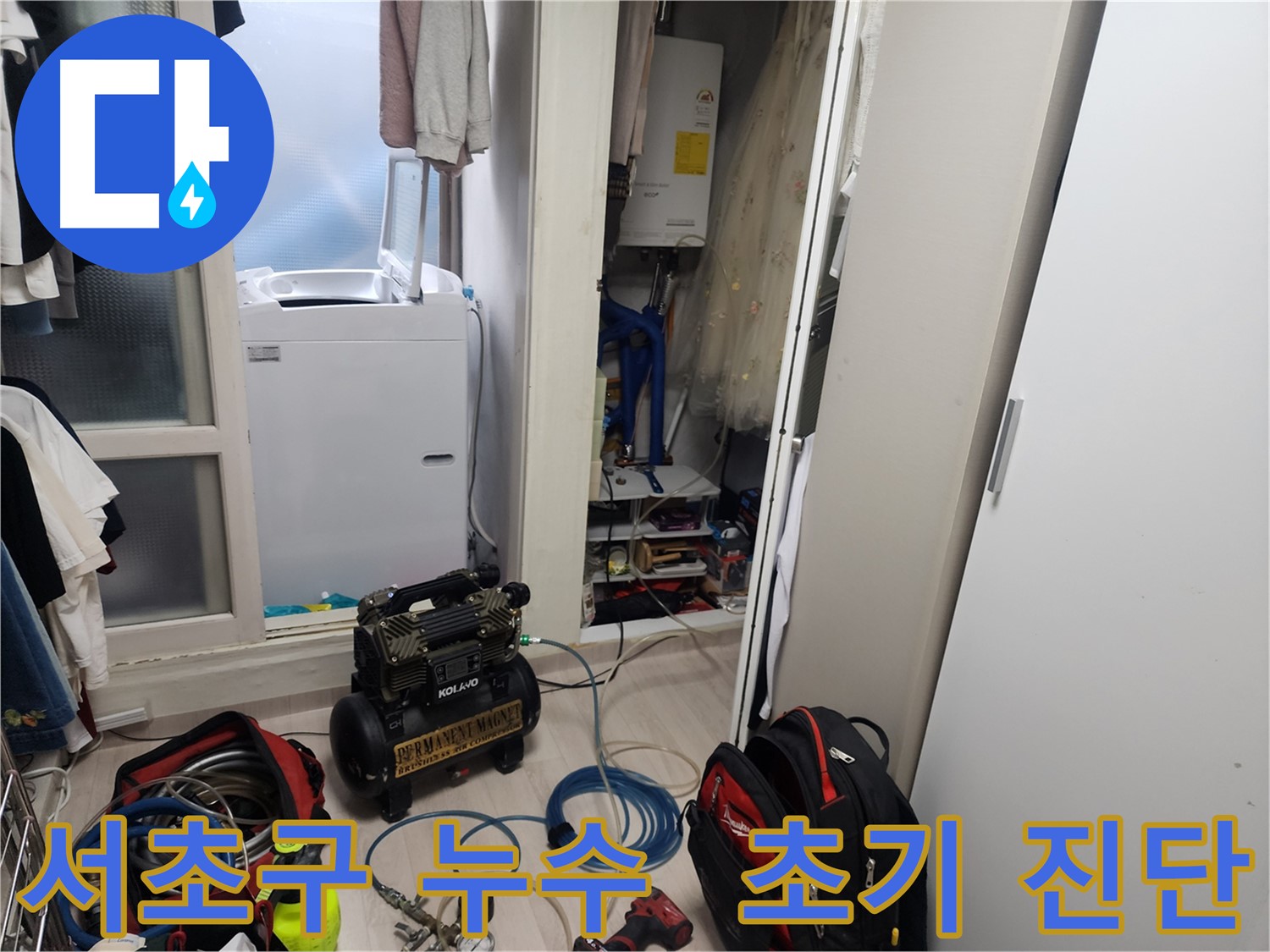 서초구 누수 탐지 - 공압진단 검사로 초기 누수 가능성 확인