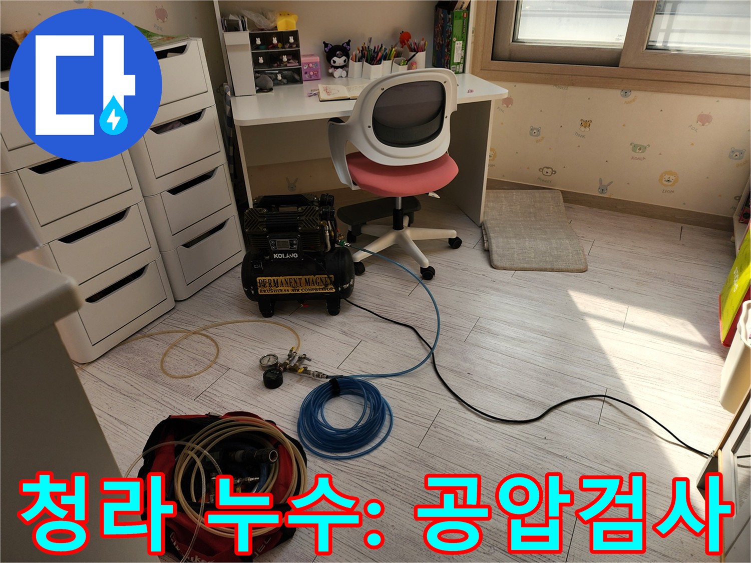 청라 온수 배관 미세 누수 - 공압 검사와 청음 탐지로 정확한 위치 pinpoint