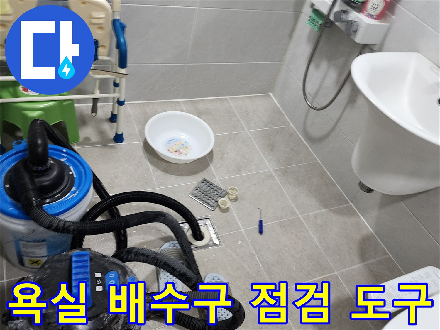 누수 진단을 위해 탈거된 유가 부속과 장비들이 놓인 모습입니다.