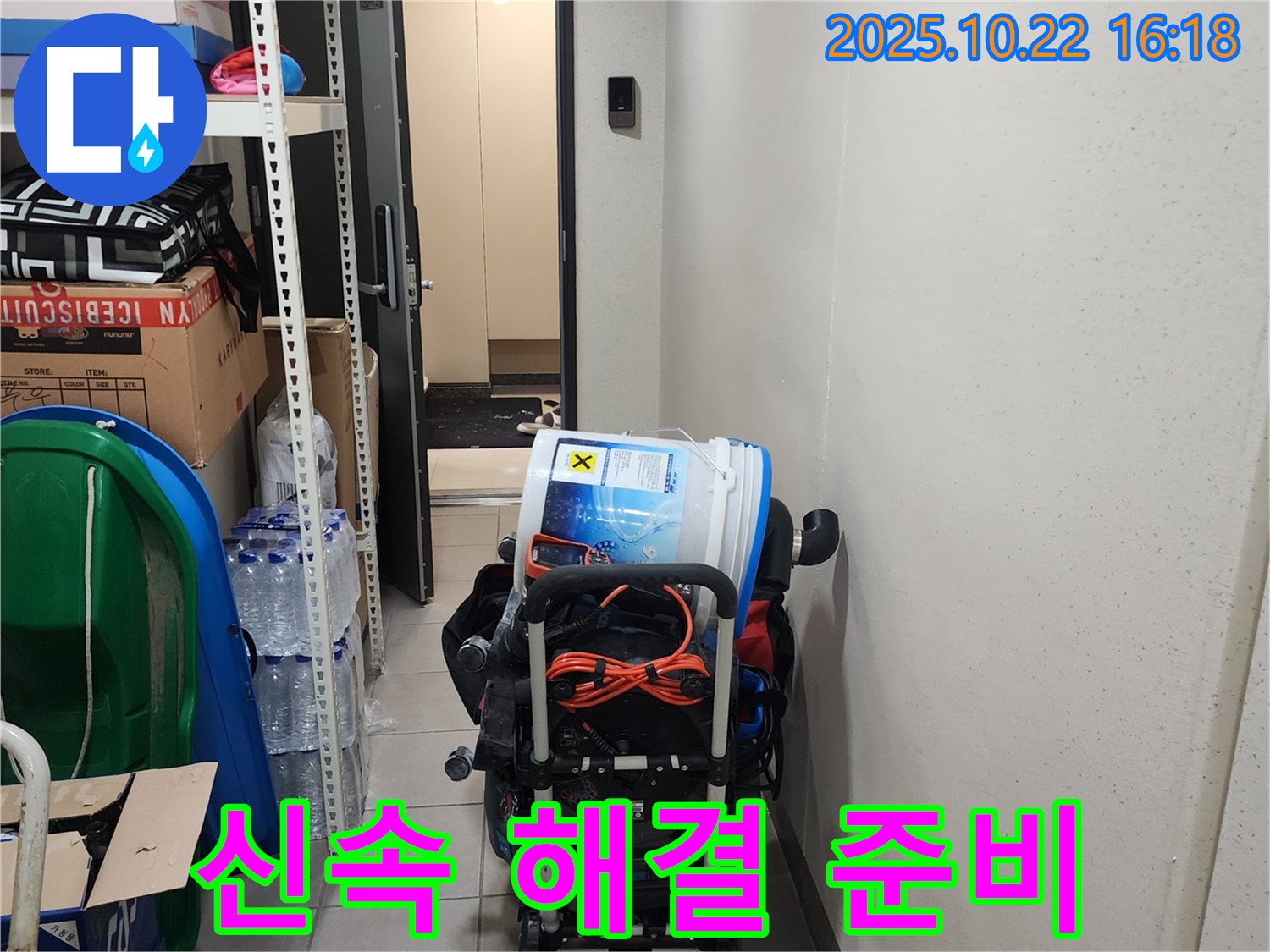 양주시 은현면 누수 - 신속한 누수 해결을 위한 장비 준비 완료!