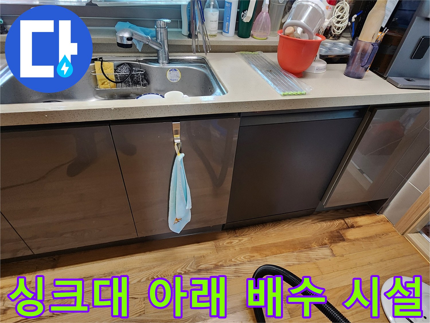 양주시 은현면-싱크대 하부장 내부 누수 여부 확인 작업
