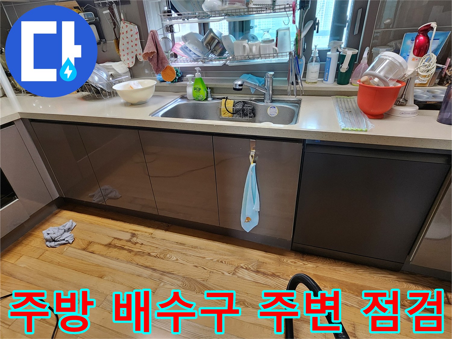 양주시 은현면-싱크대 하부장 내부 배관 연결 상태 확인