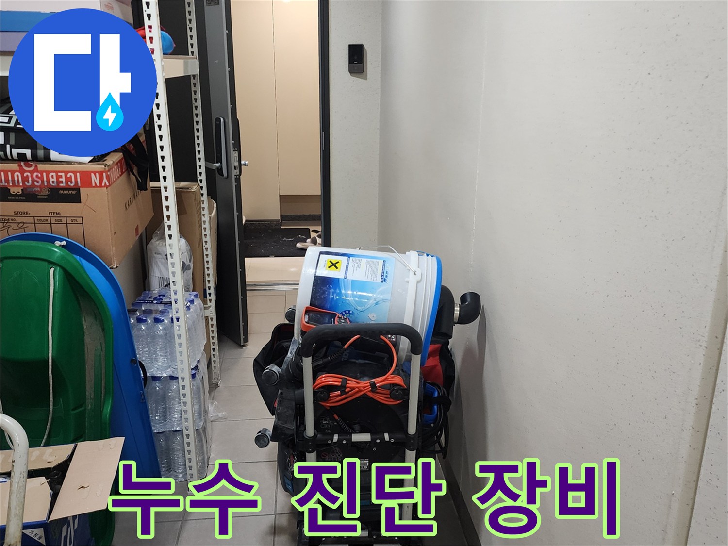 양주시 은현면 현장에 준비된 배관 내시경과 흡입 장비