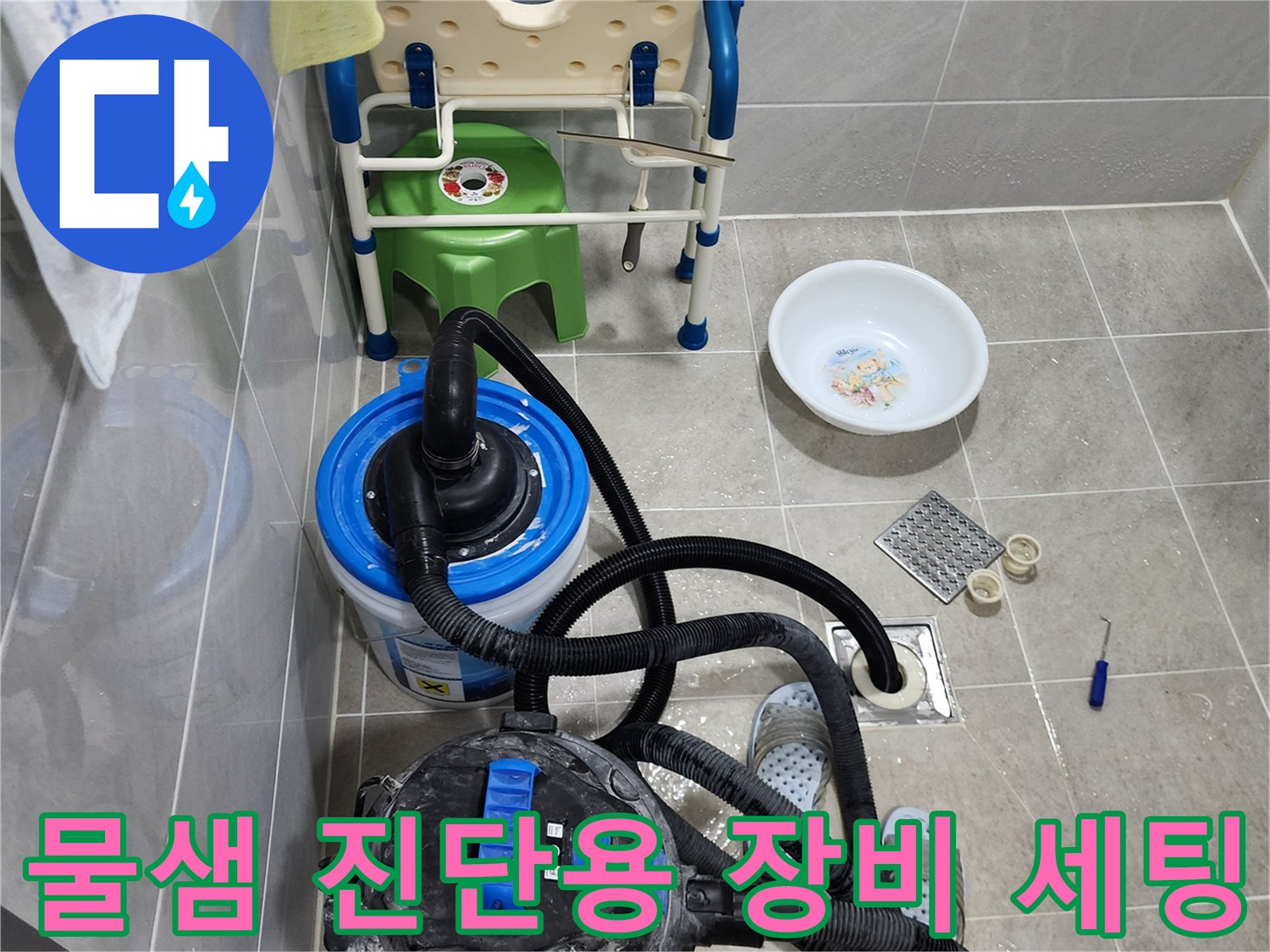 욕실 배수구 주변의 누수를 찾기 위해 준비된 흡입기와 분리된 유가 부속품들