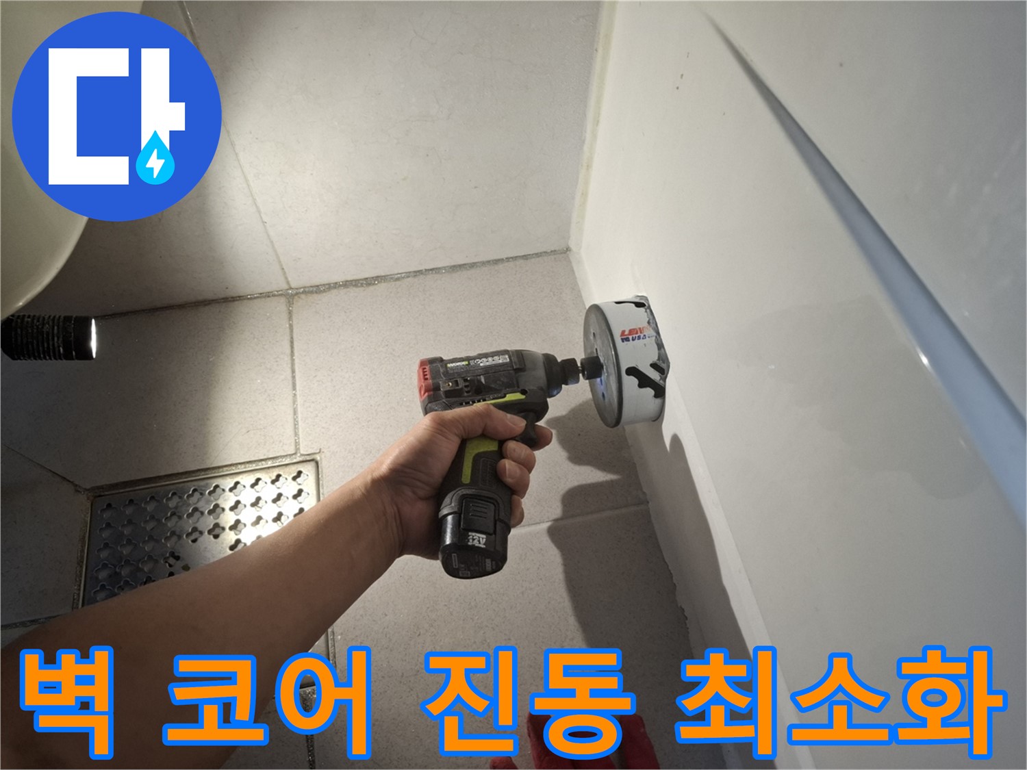 벽 코어 작업 중 진동 최소화 - 섬세한 기술