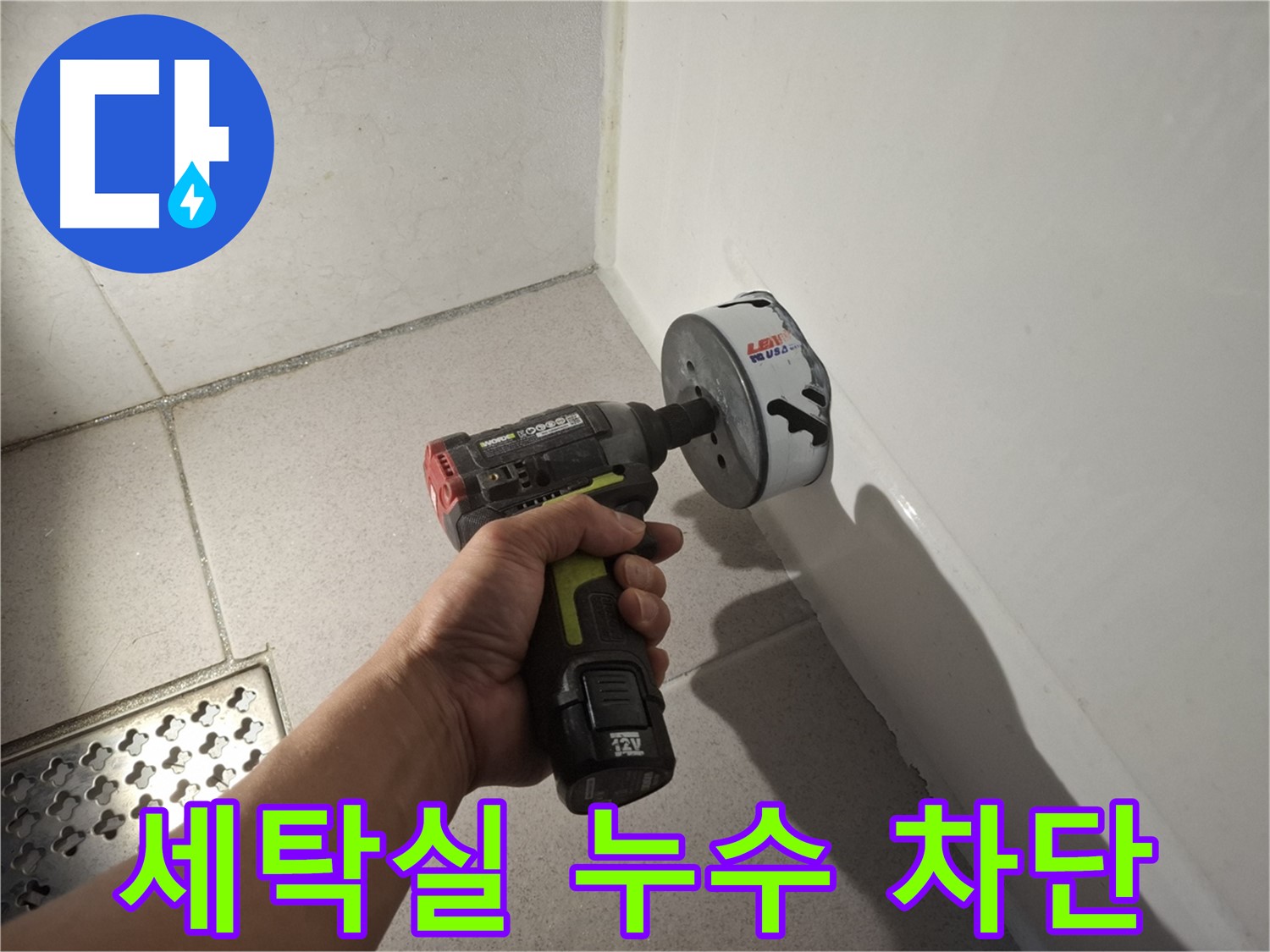 세탁실 누수 완벽 차단을 위한 정밀 탐지 작업