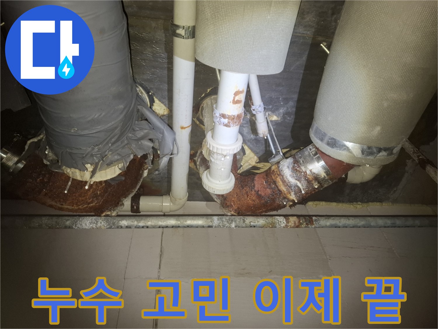 수원 신풍동 누수 현장 - 누수 문제 해결 후 안심하는 고객의 모습 (연출).