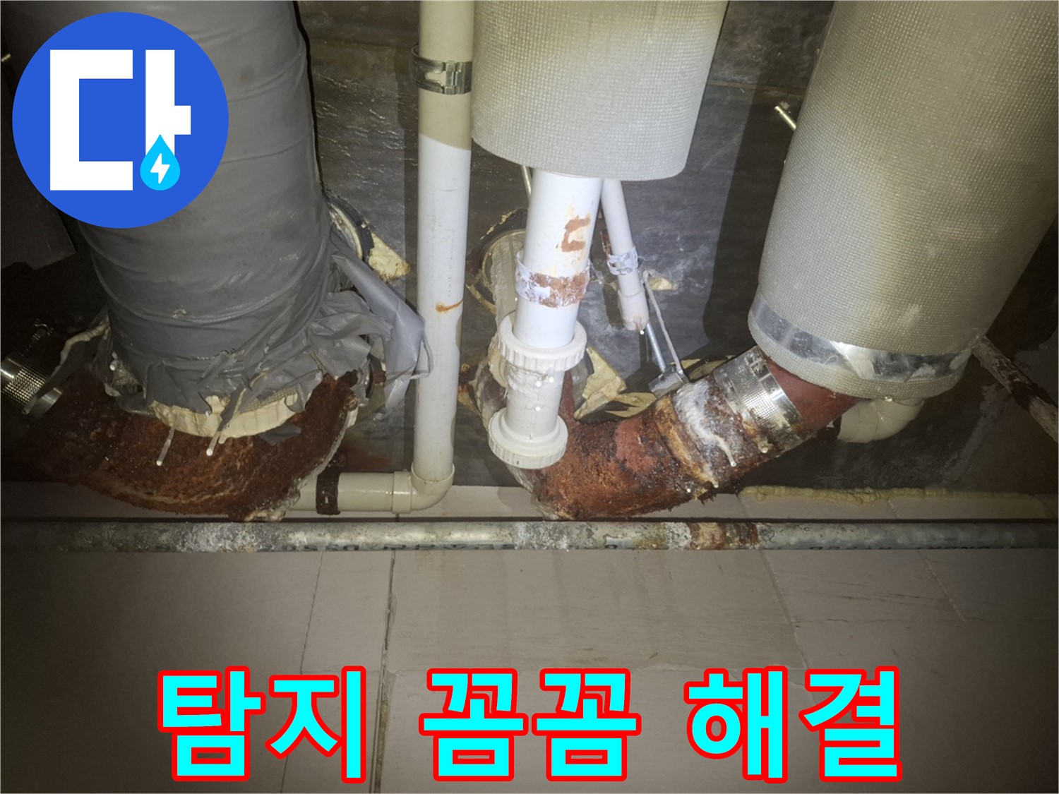 수원 신풍동 누수 현장 - 누수 탐지 장비를 사용하여 누수 지점을 찾고 있는 모습입니다 - 첨단 장비로 숨은 누수를 꼼꼼하게 찾아 해결합니다.