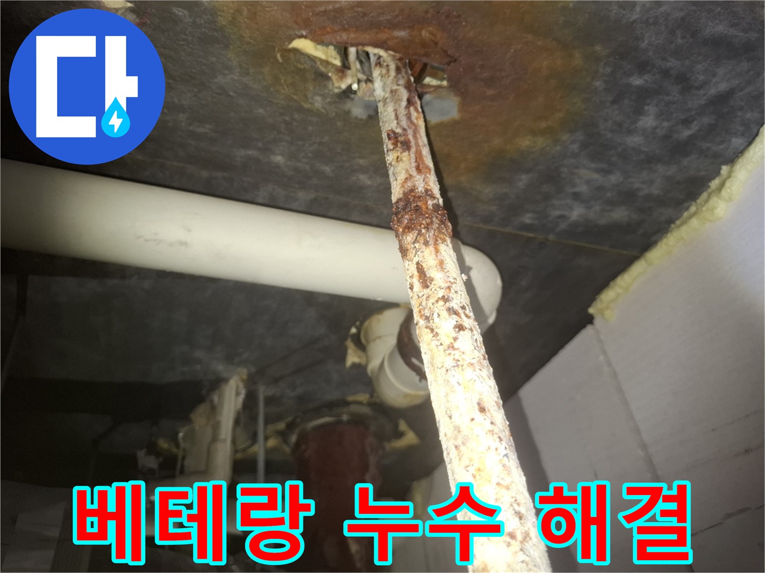 수원 신풍동에서 누수 전문가가 누수 문제를 완벽하게 해결하고 있습니다 - 숙련된 기술과 노하우로 어떤 누수 문제든 해결 가능합니다.