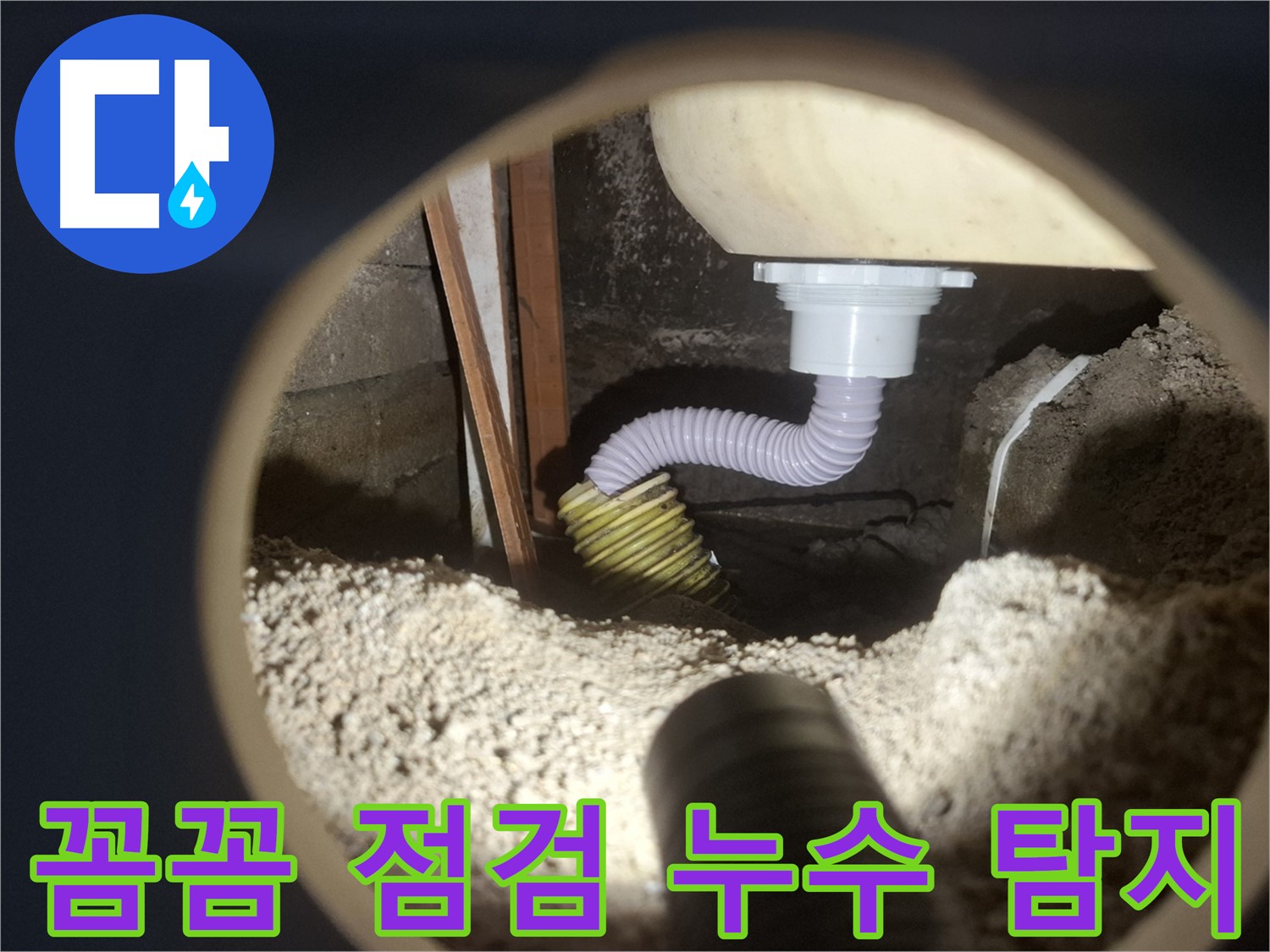 수원 팔달구 신풍동 - 계량기 물샘 점검