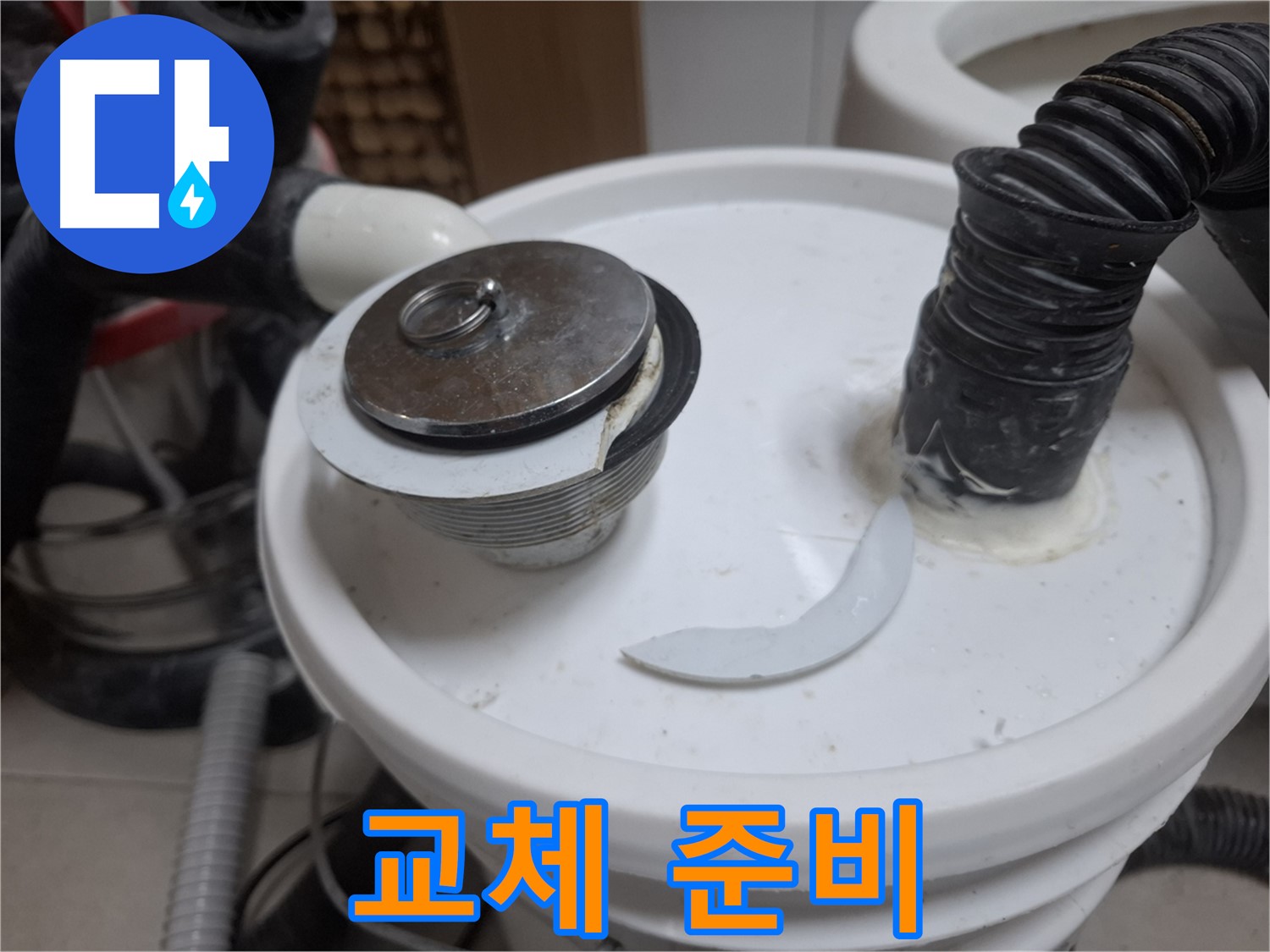 수원 팔달구 신풍동 누수 - 깨진 부속 새 부속 교체 준비