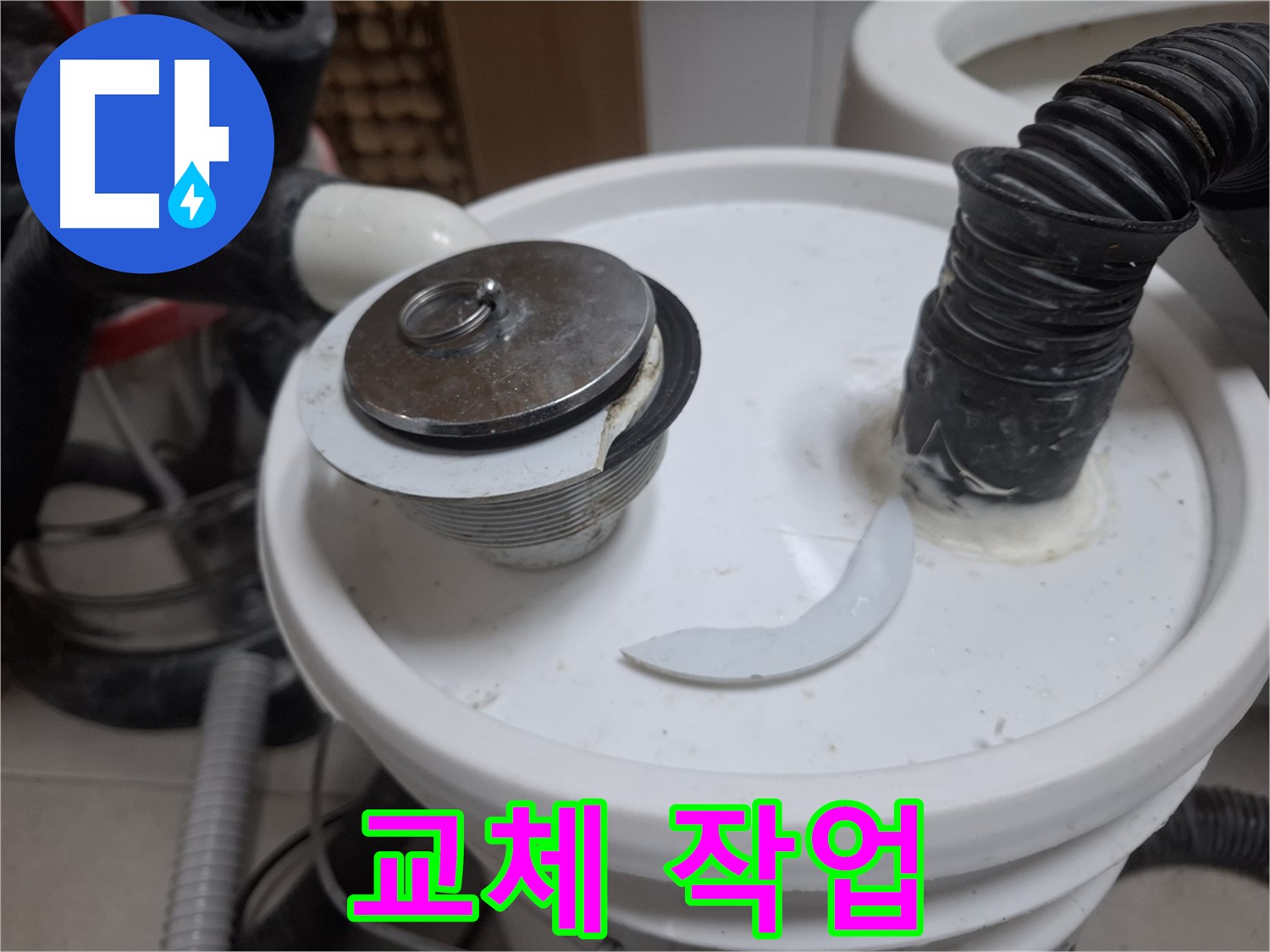 수원 팔달구 신풍동 누수 - 깨진 팝업 새 팝업 교체 중