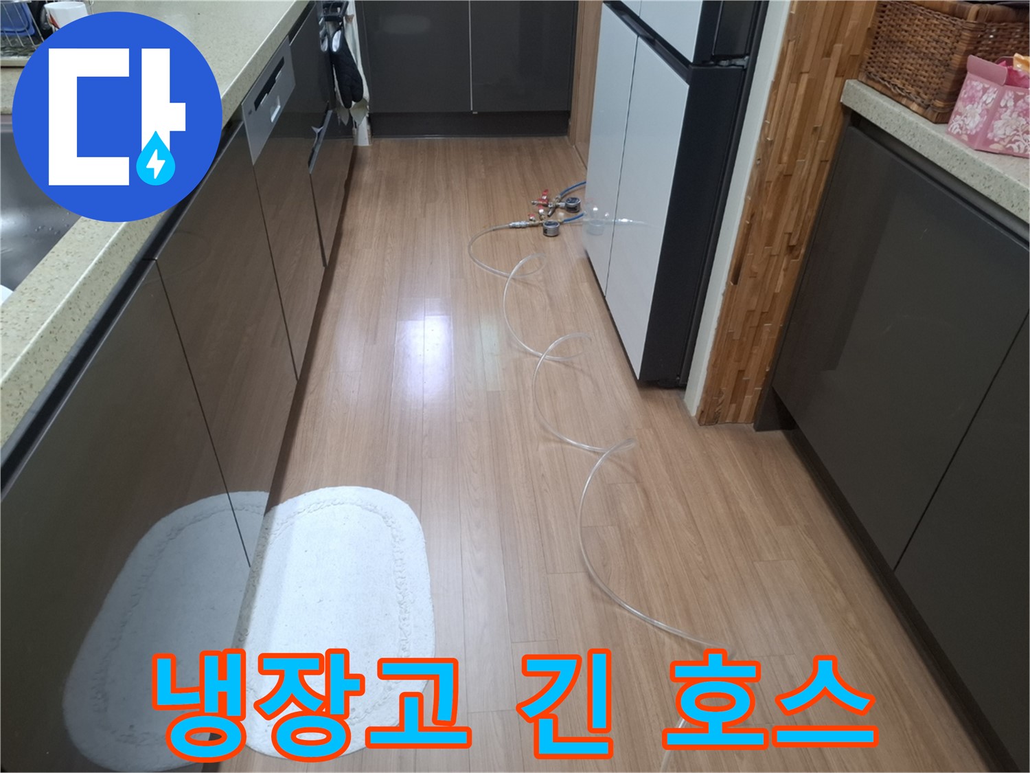 수원 팔달구 신풍동 누수 - 냉장고 옆 압력 측정 장비에 긴 호스 연결