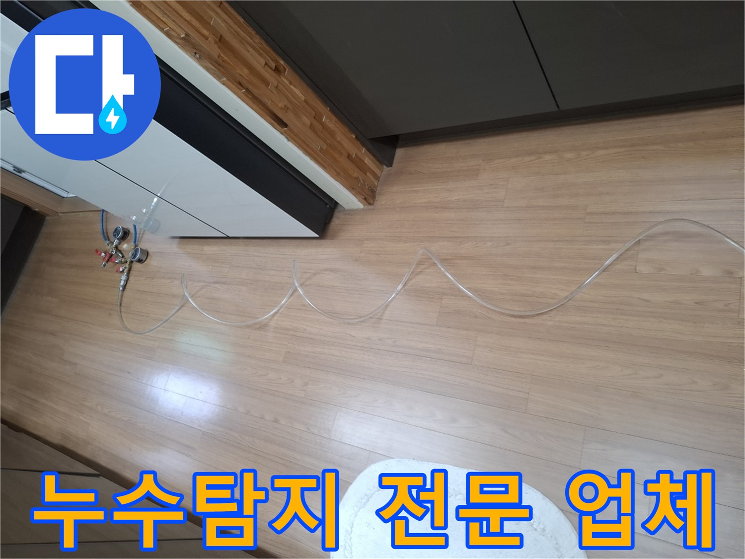 수원 팔달구 신풍동 누수 - 누수탐지 전문 업체로서 정확하고 신속한 서비스를 제공합니다.
