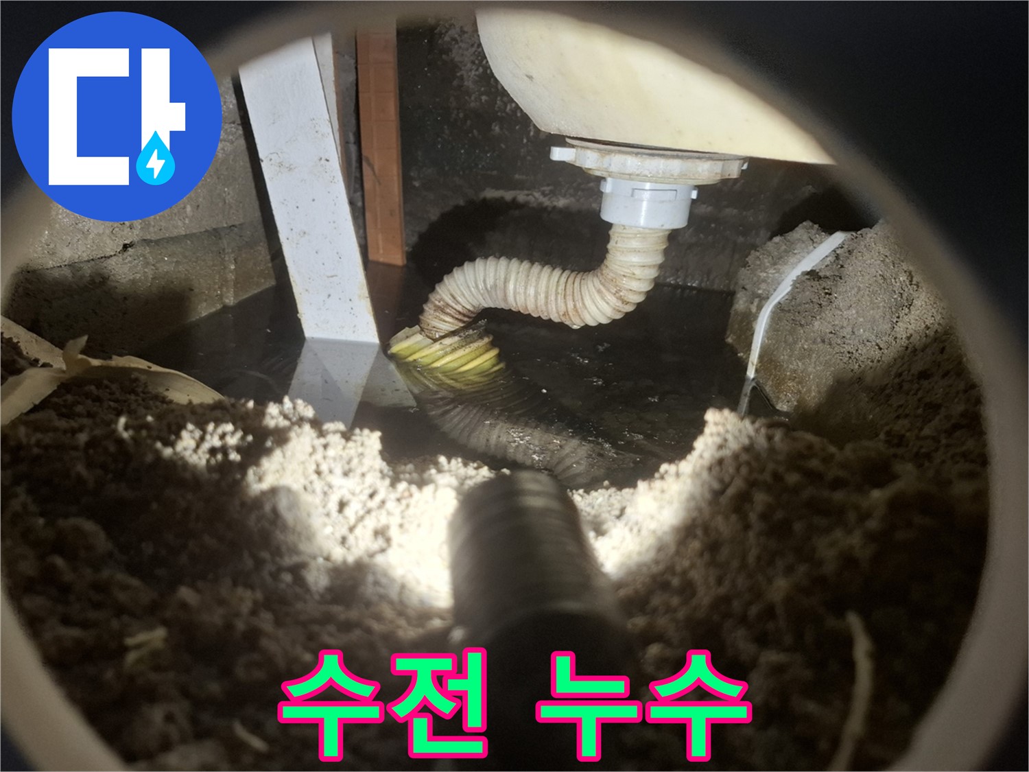 수원 팔달구 신풍동 누수 - 싱크대 수전 연결 부위에서 누수 발생 - 간단 수리 가능