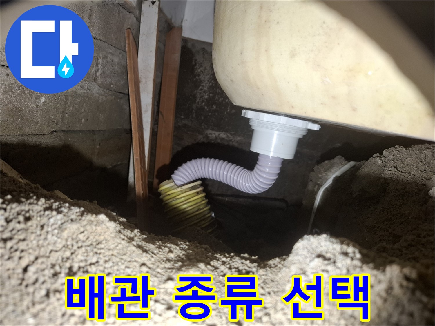 수원 팔달구 신풍동 누수 - 욕조 배수관 종류와 선택 요령