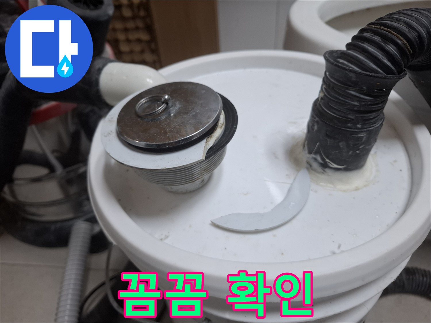 수원 팔달구 신풍동 누수 - 팝업 파손 꼼꼼하게 점검