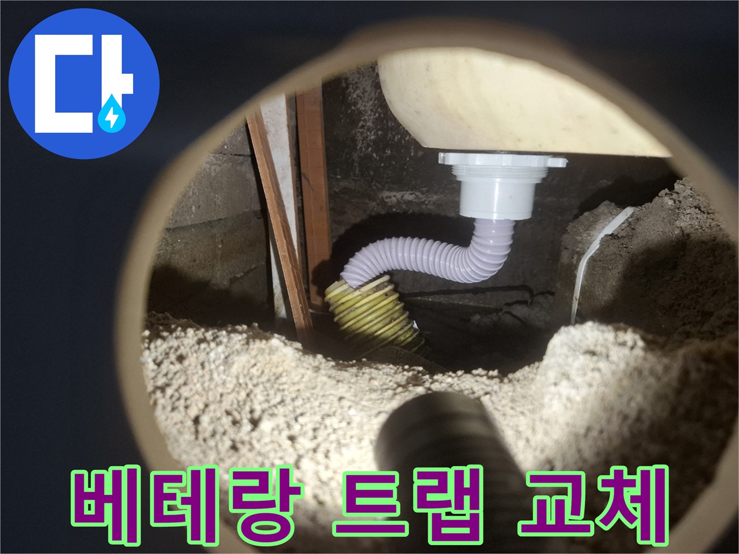 수원 팔달구 신풍동 - 세면대 누수 설비 전문가