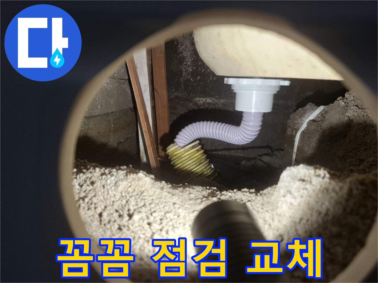 수원 팔달구 신풍동 - 세면대 배수 물샘 꼼꼼 점검