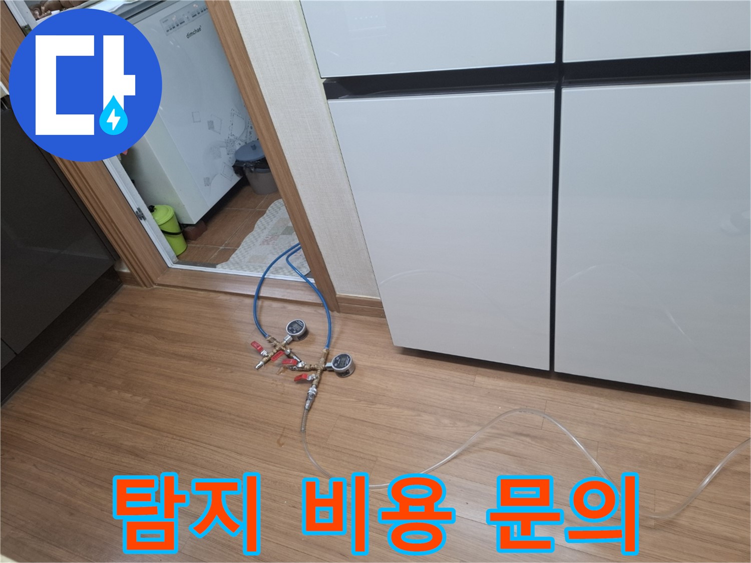 신풍동 누수 - 보일러 누수 탐지 비용이 궁금하신가요? 지금 바로 문의하세요!