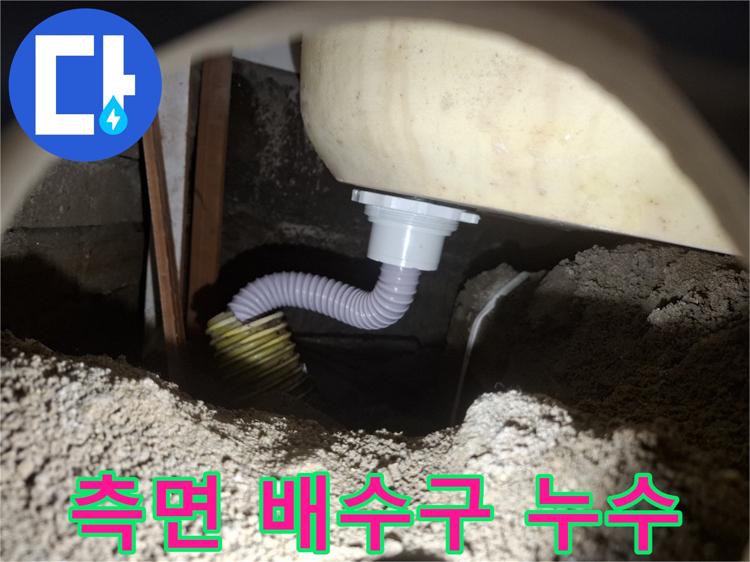 신풍동 누수탐지 - 욕조 측면 배수구 연결 불량 - 숙련된 기술로 완벽하게 해결!