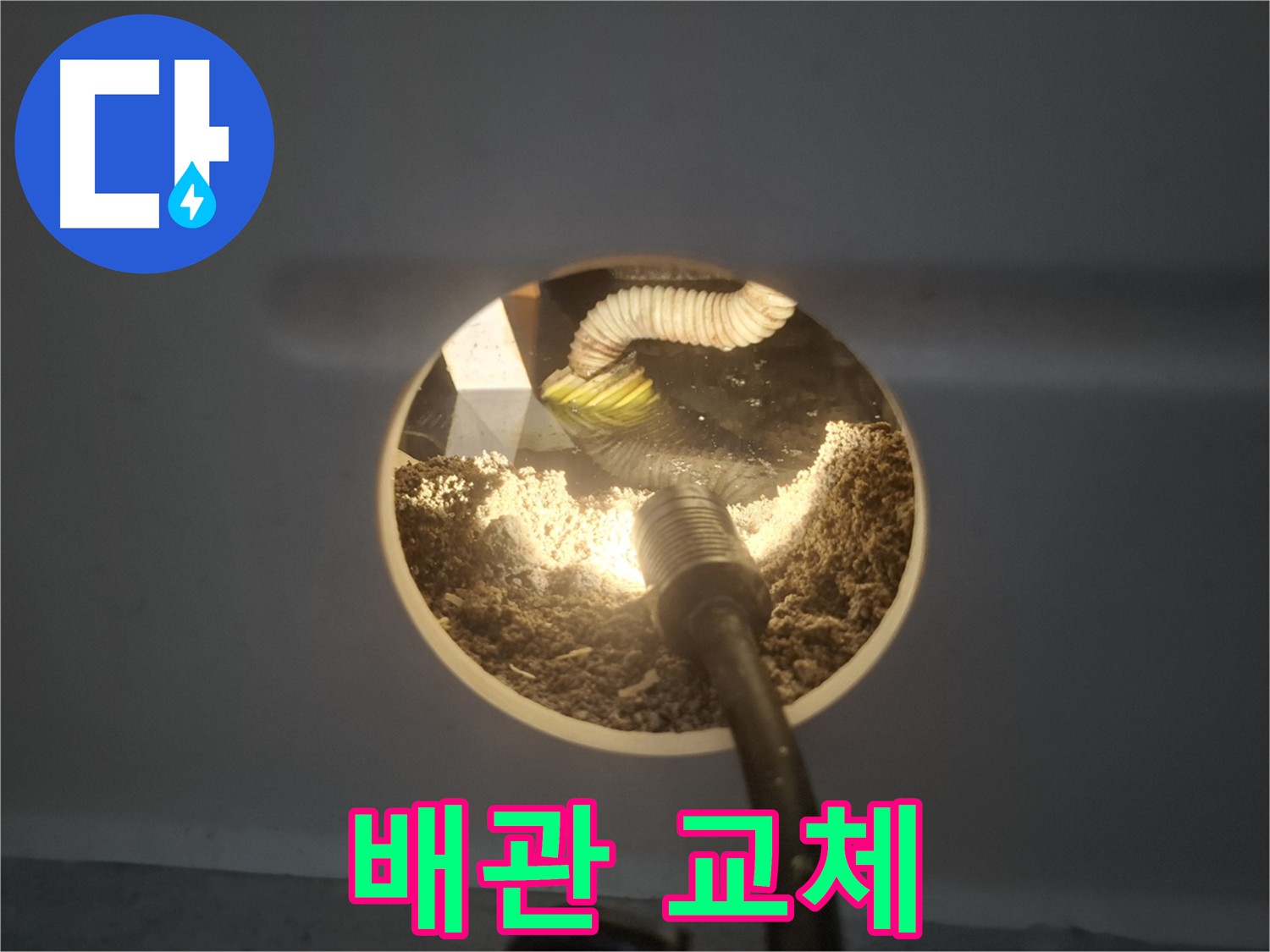 수원 팔달구 신풍동 세면대 배관 교체 - 누수 차단