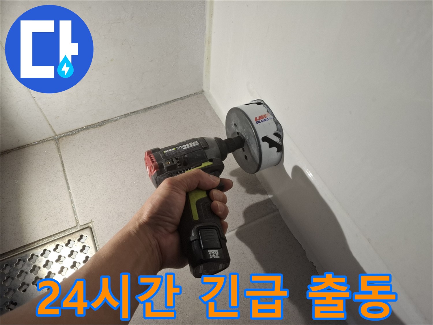 싱크대 하수구 막힘 - 24시간 긴급 출동 대기