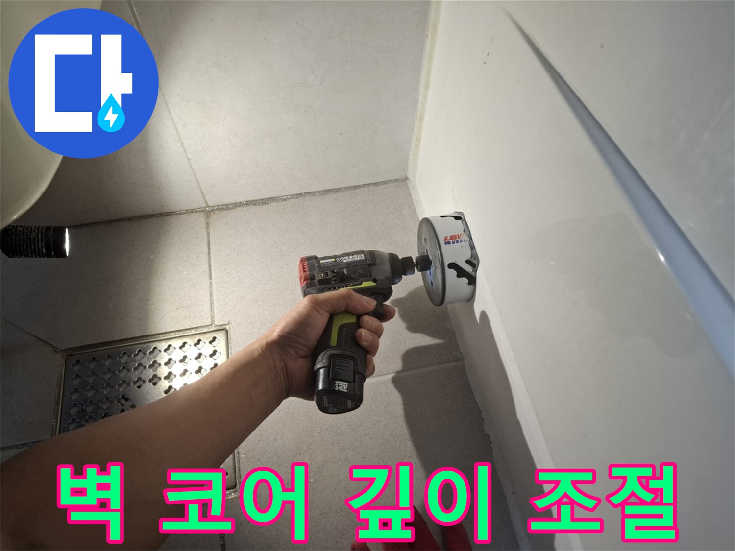 욕실 벽 코어 작업 깊이 조절 - 정밀 시공을 위한 필수