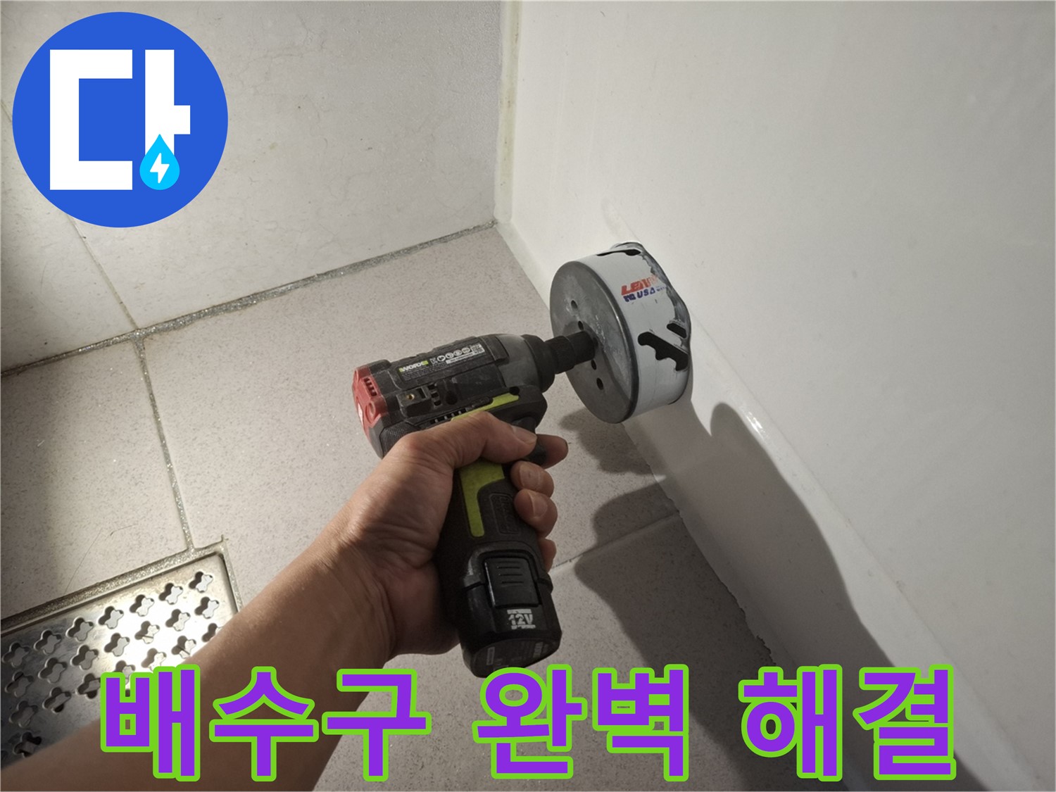 욕조 배수구 누수 완벽 해결 - 누수 전문가