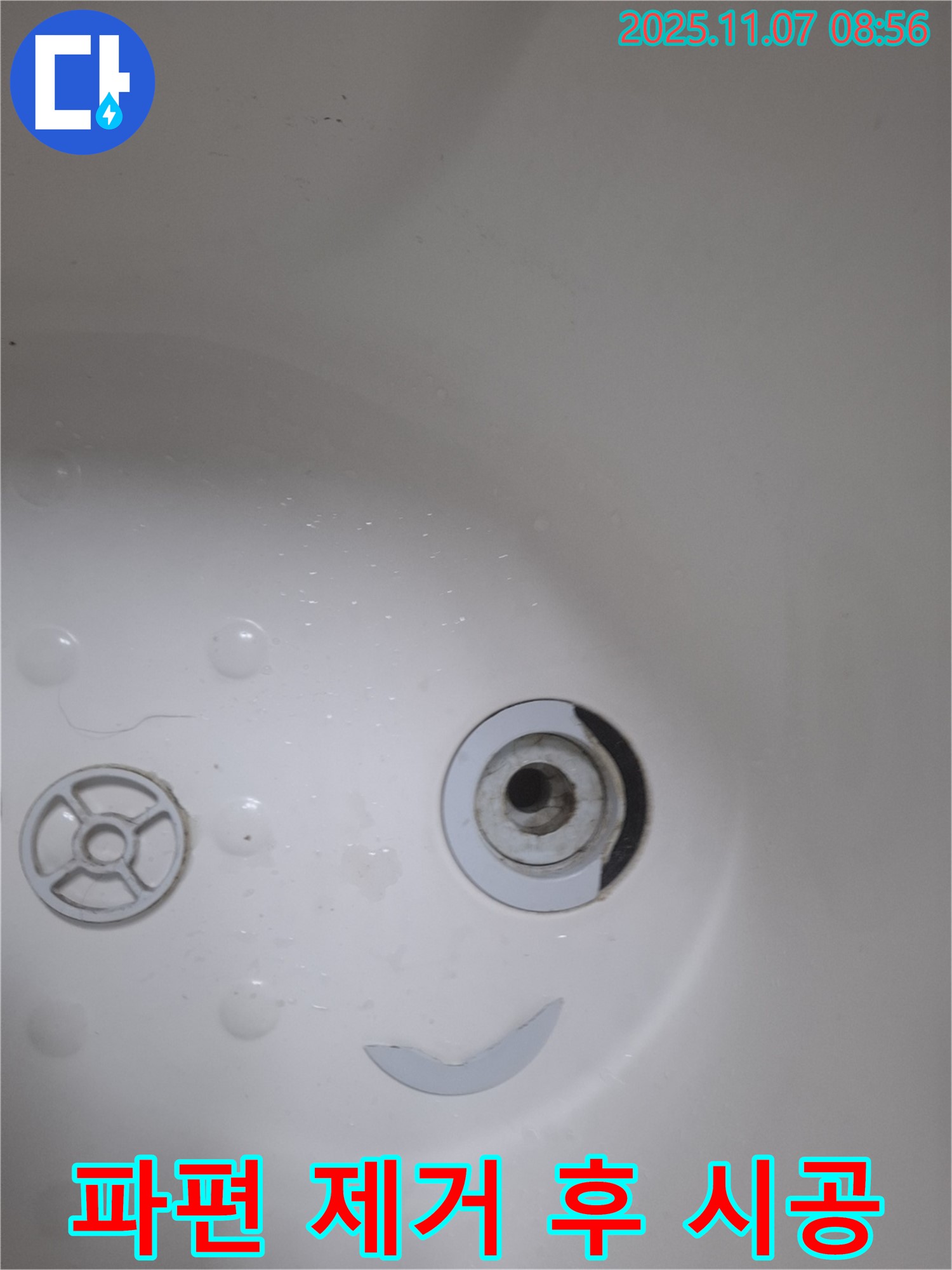 욕조 배수구 파편 제거 후 새 부품 완벽 시공 - 안전하고 꼼꼼하게 작업합니다.