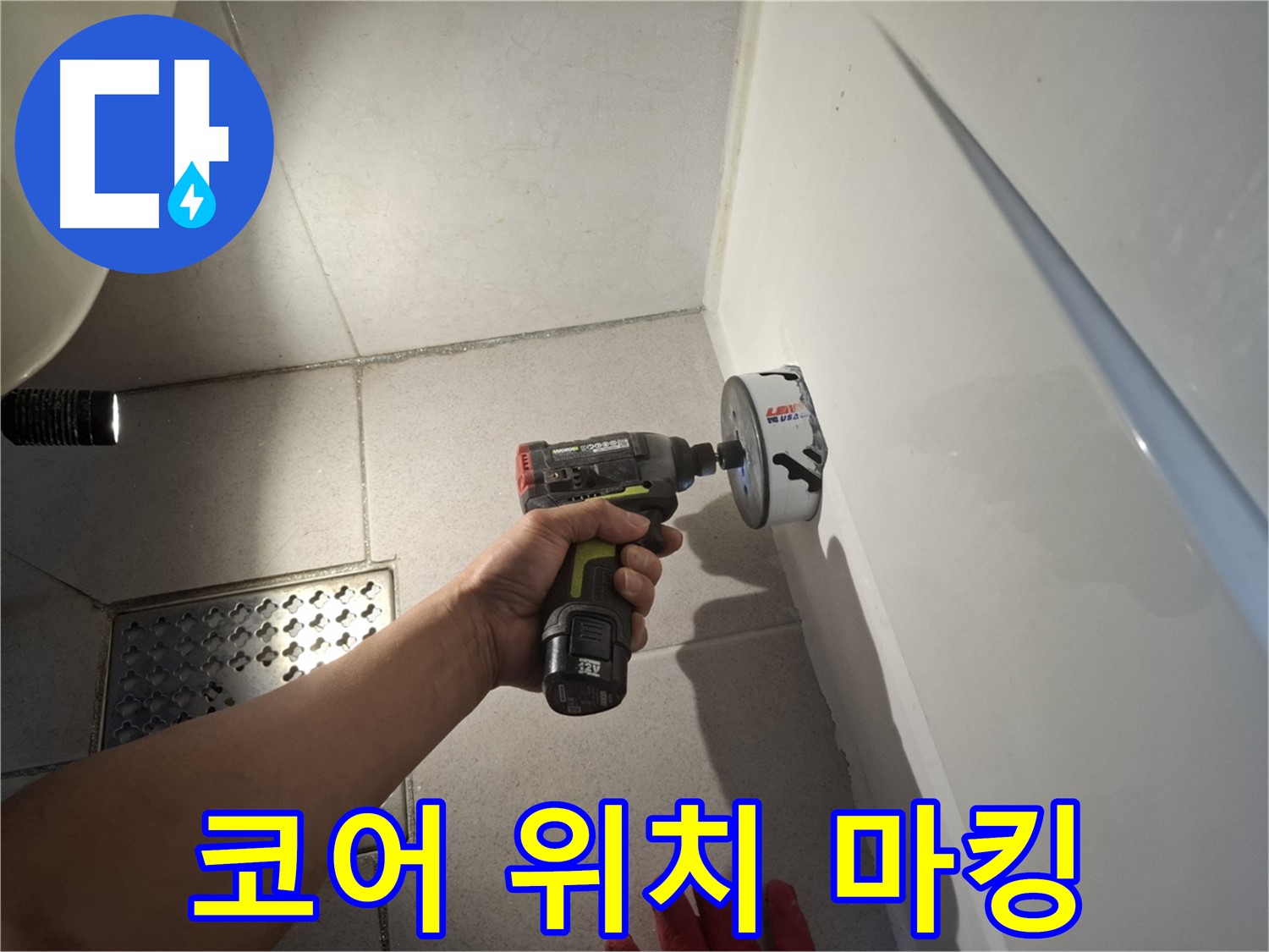 코어 작업 시작 전 정밀 위치 마킹 - 정확한 타겟 설정