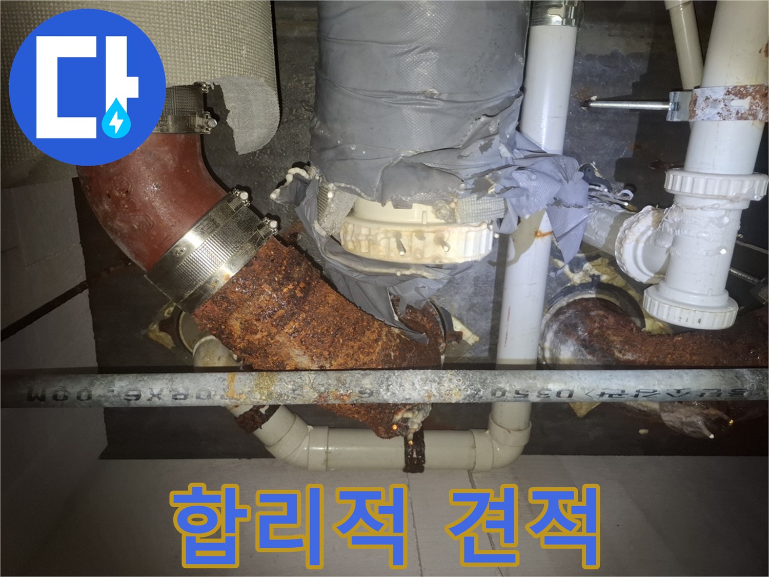 합리적 견적 - 수원 누수 전문가가 투명하고 합리적인 견적 제공 - 부담 없는 가격으로 최고의 서비스를 경험하세요.