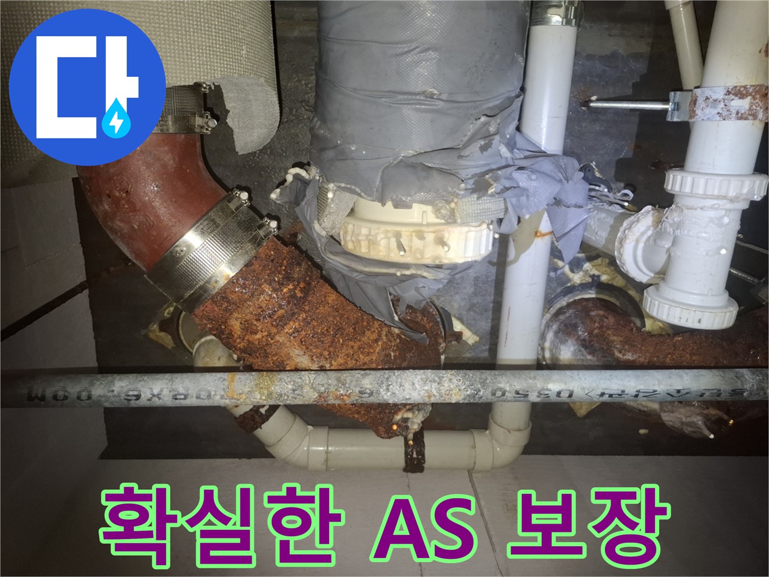 확실한 A/S 보장 - 수원 팔달구 누수탐지 전문 업체에서 시공 후에도 철저한 A/S를 제공합니다. 안심하고 이용하세요.
