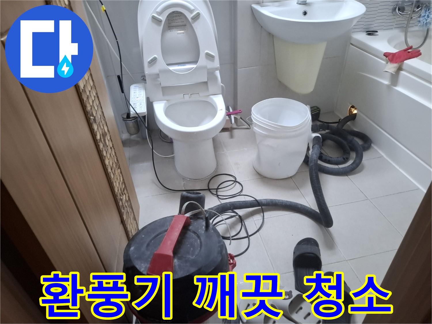 환풍기 깨끗 청소 - 습식 청소 후, 화장실 환풍기까지 깨끗하게 청소합니다.